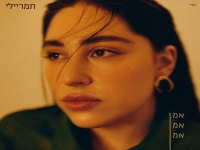 תמר ריילי בסינגל חדש - "אמן אמן אמן"