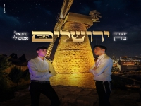 יהודה בורן & נתנאל אמסילי בקאבר מחודש - "ירושלים"