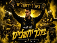אלעד אביבי ההמנון 2026 - "בית״ר ירושלים"
