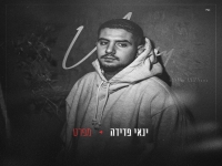 ינאי פדידה בסינגל חדש - "מפרט"