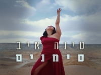 טינה איב בסינגל חדש - "סימנים"
