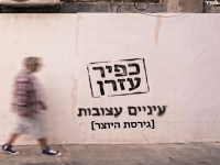 כפיר עזרן בגרסת היוצר - "עיניים עצובות"