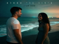 שמעון שובייב בסינגל חדש - "סיפור בלי התחלה"
