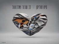 מיה סולימן בסינגל חדש - "לב שבור ואלכוהול"