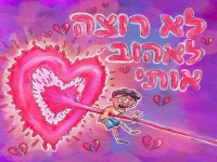 אורי כלטוב בסינגל חדש - "לא רוצה לאהוב אותי"
