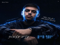 יוסף חיים בקאבר מחודש - "עיניים עצובות"