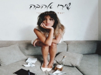 יובל קונסטנטיני בסינגל חדש - "שירי אהבה"