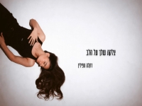 דקלה תפילין בסינגל חדש - "צלקת שלך על הלב"