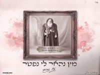זיו גבאי בפיוט מחודש - "מין נהאר לי נפטר"