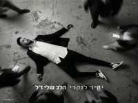 יקיר לנקרי בסינגל חדש - "הלב שלי ז״ל"