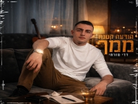 דדי מזרחי בסינגל חדש - "הודעה קטנה ממך"
