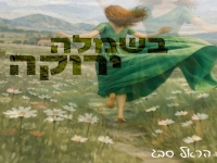 הראל סבג בסינגל חדש - "בשמלה ירוקה"
