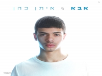 איתן כהן פורץ בסינגל בכורה - "אבא"