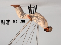 אור קודאי בסינגל חדש - "את לא יודעת"