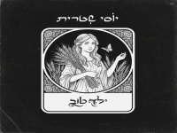 יוסי שטרית בסינגל חדש - "ילד טוב"