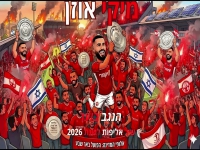 מיקי אוזן בשיר האליפות של הפועל ב"ש - "הנגב בוער"