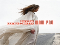 סתיו שמש בסינגל חדש - "היופי שבאמצע"