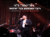 אריאל לוי לייב זאפה ירושלים - "רבי שמעון בר יוחאי"