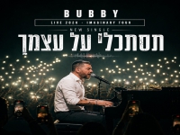 באבי לייב 2026 - "תסתכלי על עצמך"
