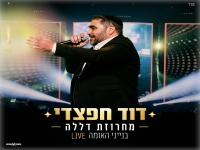 דוד חפצדי לייב בנייני האומה י-ם - "מחרוזת דללה"