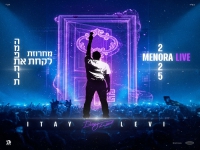 איתי לוי לייב מנורה 2025 - "מחרוזת לקחת ת'מפתחות"