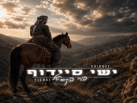 ישי סיידוף בסינגל חדש - "הרי הקסטל"