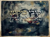 קובי בוקעי בסינגל חדש - "האהבה שלך"