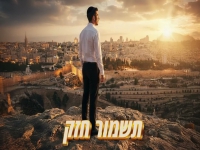 ישעיהו פורץ בסינגל בכורה - "תשמור חזק"