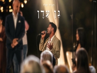 רביד שלו בקאבר מחודש - "גן עדן"