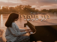 נוי מיהלי בסינגל חדש - "רק תקופה"