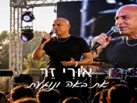 אורי זר בסינגל חדש - "את באה ונגעת"