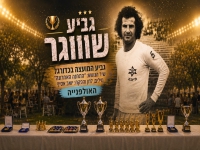 התחנה האחרונה שרים לזכר ישעיהו- "המנון גביע שווגר"