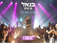 בנאל בן ציון לייב האנגר 11 - "מחרוזת בגשם נרטב"