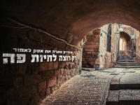 סדריק מארח את אפק לאמור בדואט - "רק רוצה לחיות פה"