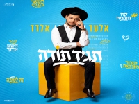 אלעד אלדד בסינגל חדש - "תגיד תודה"