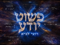רועי לביא בסינגל חדש - "פשוט יודע"