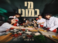 נס & סטילה בסינגל חדש - "מי כמוני"