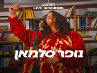 נופר סלמאן באלבום לייב - "לייב אלנבי סשן 2026"
