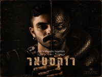 החצר האחורית של ג'וני בסינגל חדש - "רוקסטאר"