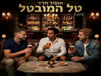 אופיר חדד בסינגל חדש - "טל המובטל"