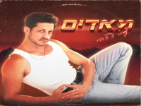 דור הררי בסינגל חדש - "מאדים"
