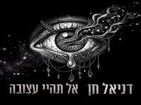 דניאל חן בסינגל חדש - "אל תהיי עצובה"
