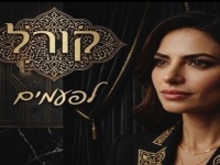קורל בסינגל חדש - "לפעמים"