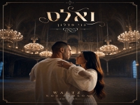 נוי פדלון בסינגל חדש - "ואלס"