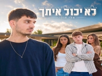 אלי חולי מתוך הסדרה "חיים כפולים" - "לא יכול איתך"