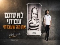 חזקי שישא בסינגל חדש - "לא סתם עברתי את מה שעברתי"