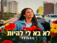 אביגיל בסינגל חדש - "לא בא לי להיות"