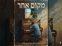 נהוראי אביסרור בסינגל חדש - "מקום אחר"