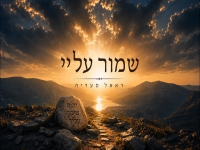 ראאל סעדיה פורץ בסינגל בכורה - "שמור עליי"