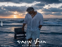 כפיר עזרן בסינגל חדש - "חורף מיוחד"
